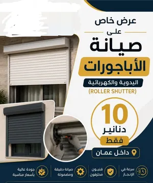 صيانة الاباجورات والمناخل