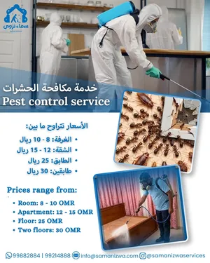 شركة سما نزوى - مكافحة الحشرات وإبادة البق والصراصير في مسقط
