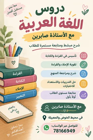 معلمة مجال أول