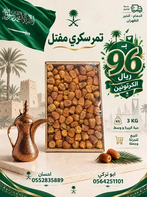 تمر سكري مفتل القصيم