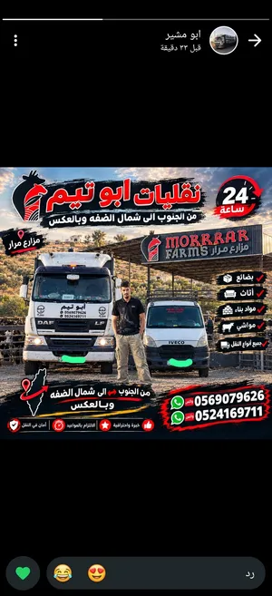 نقليات أبو تيم