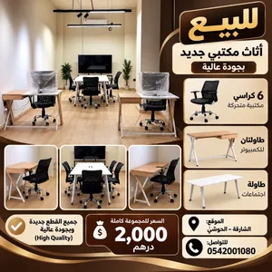 اثاث مكتبي جديد