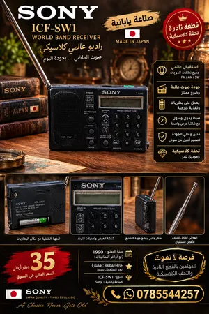 جهاز راديو