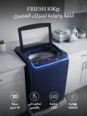 غساله فريش 10كيلو