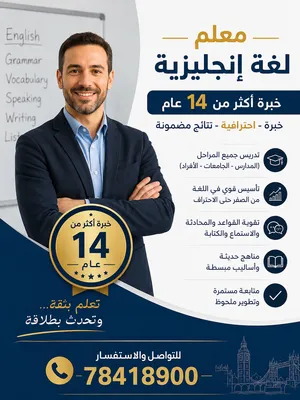 معلم لغة إنجليزية