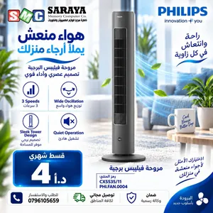 مروحة فيليبس برجية جديد مكفول اقساط عن طريق البنوك المعتمده