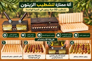 الات تشريح الزيتون لأول مرة في التاريخ تشرح خمسين حبة زيتون دفعة واحدة