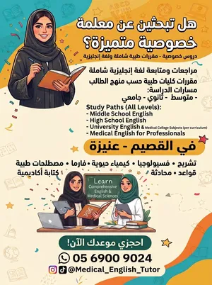 معلمة خصوصية جامعية. (سودانية)..
