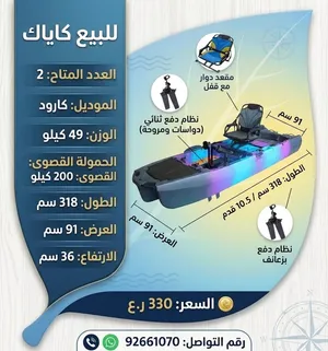 كاياك جديد