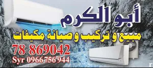 صيانة وتركيب انظمة تبريد غرف التبريد الخضار والفواكه
