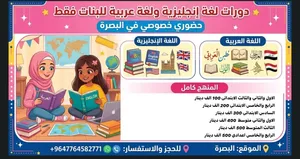 تدريس خصوصي فيزياء ولغة عربية ولغة انجليزية للمراحل كافة كما في الصور المرفقة أعلاه