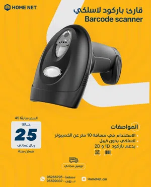 قارئ باركود لاسلكي // barcode scanner