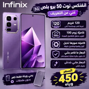 انفنكس نوت 50 برو بلص 5G غني عن التعريف 120 فريم كامرة زوم 100 كامرته صورها تخبل والجهاز ما قاصر بشي