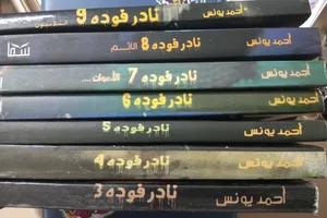 مجموعه نادر فوده رعب