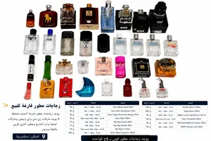 تشكيلة زجاجات عطور فارغة للبيع - الإسكندرية