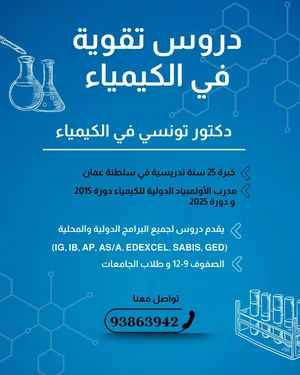 دكتور تونسي في الكيمياء