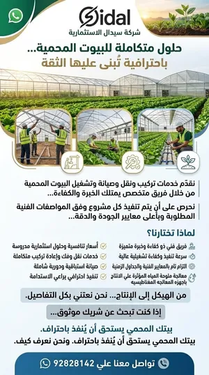 بيوت محمية للبيع بيت  صوبات زراعية  مقاسات مختلفة  مقوسة  قائمة حديد مجلفن مقاوم للظروف المناخية