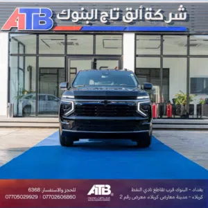 شيفروليه تاهو LS 2026