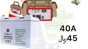 بطاريه للرحلات 40الف ملي أمبير