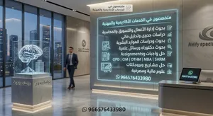 حل واجبات رسائل ماجستير مشاريع تخرج عروض بوربوينت كتابة بحوث دراسات عليا حالة دراسية