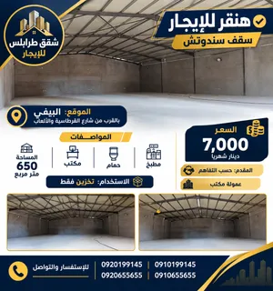 هنقر للايجار سقف سندوتش في البيفي قرب شارع القرطاسية والالعاب
