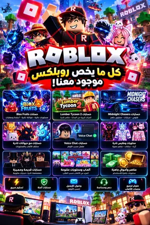 Roblox Accounts and Characters for Sale in Muscat