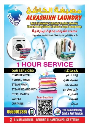 مصبغة الكاشخ عجمان