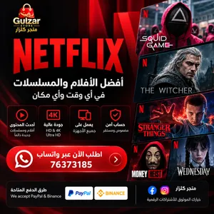 Netflix بريميوم 4K ملف شخصي خاص ضمان لمدة 28 يومًا دعم على مدار الساعة
