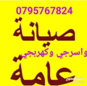 مواسرجي كهربجي بالزرقا اقل سعررر صيانة تمديد تسليك مجاري تركيب غسالة قيزر جلاي خزان مغسله مقعده فرنج