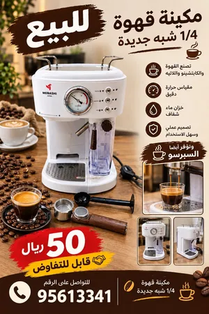 مكينة قهوة 1/4
