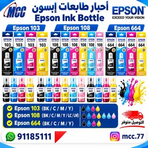 أحبار ابسون الأصلية Epson Ink Bottle Cartridge