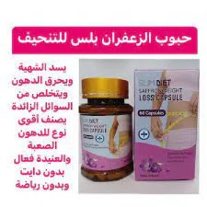 الزعفران العادي و الزعفران بلس