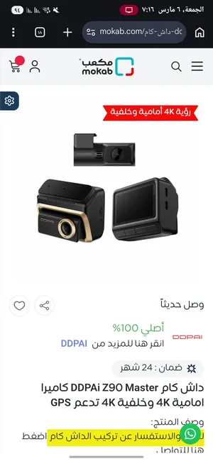 فني تركيب داش كام احترافي