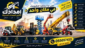 رافعات شوكيه وسيزرات وكرينات ومان لفت للإيجار الرياض