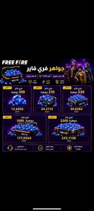 جواهر فري فاير مضمون