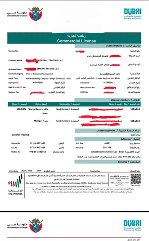 رخصة تجارية للبيع