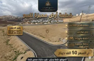 رقم الاعلان (7252) فرصة استثمارية لا تُعوض في أرقى مناطق شفا بدران!