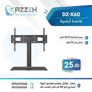 DZ-X60 قاعدة ارضية سيكوريت تحمل من 50 انش ولغايه 75 انش