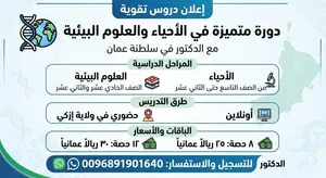 تدريس مادة الأحياء والعلوم البيئية