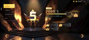 برايم 5قريب 6 36رقصة فيه فرباصات زوينين