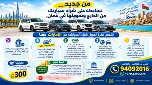 نساعدك في شراء السيارات من الامارات