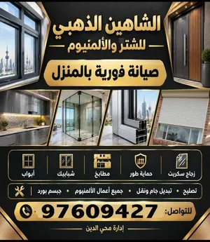 الشاهين الذهبي للشعر والالمنيوم