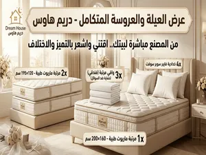 عروض العروسة الكبرى: باقة المراتب المتكاملة (10 قطع) 3 مراتب طبية  راحة طبية وضمان 10 سنوات