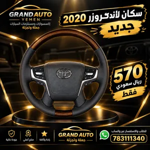 سكان لاندكروزر 2020 جديد رقم واحد بسعر مغررري جداً (570 ريال سعودي) يتحداء اصحاب الجملة