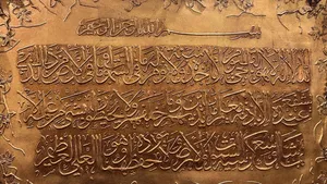لوحه من نحاس 3D جدارية فنية مجسمة مكتوب عليها اية الكرسي بخط عربي بارز قطعة مميزة