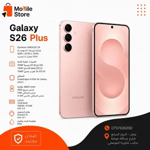 سامسونج 26 بلس samsung s26 plus  جديد متوفر 256 و512