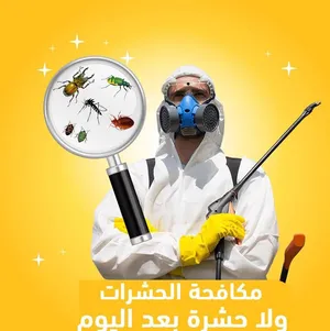 شركه مكافحه حشرات وتنظيف في أبوظبي