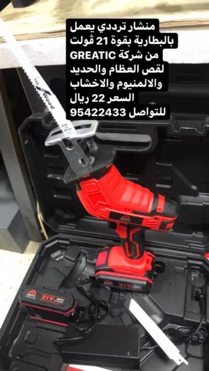 جريندر وفي نفس الوقت منشار قص الاشجار يعمل بالبطارية شركة قوية ومعروفة