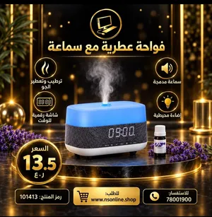 فواحة عطرية مع سماعة