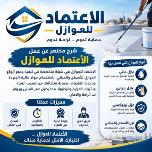 الاعتماد لعوازل الأسطح العزل الحراري والعزل البارد
